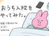 「「眠っても疲れが取れない」「わけもなくイライラ」…そんなとき試したい「おうち入院」！「素敵な発想」「自分もやってみたい」の声【漫画】」の画像1
