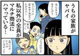 「【漫画】家族全員、それぞれマルチ商法にハマってしまい…　「お前、ダマされてるぞ！」「いや、あんたや」妹への勧誘を巡り兄弟喧嘩が勃発」の画像1