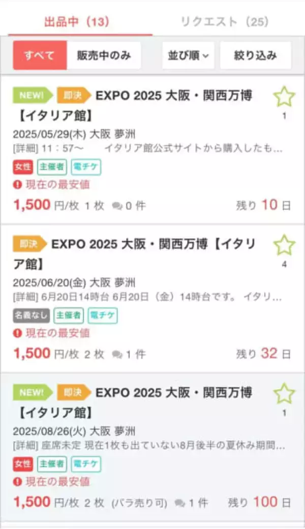 予約QRコード転売、手作りマップ…大阪・関西万博の熱狂ぶりを振り返る【2025年・SNSを席捲した万博】