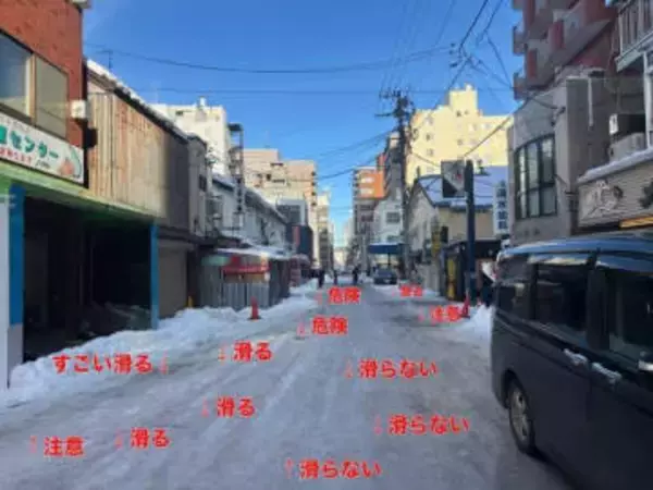 北海道民が伝授、凍結路面をスイスイ歩くコツ！安全な場所を瞬時に判断する方法に絶賛「すげぇ」「デンジャーゾーン多すぎ」
