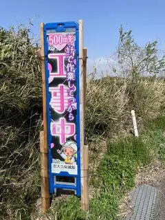 「ガチで作業してっから」黒とピンク？ハデすぎる工事看板に思わず二度見　「平成だよね～」「ギャルが働いてるかと思った」