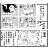 「「栄養満点な食事」「1人でお風呂満喫」…産後ケア施設、最高～！でも、子どもが気になるリアルな母心【漫画】」の画像1