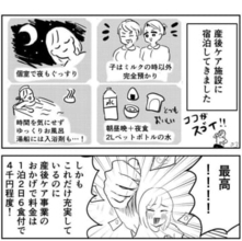 「栄養満点な食事」「1人でお風呂満喫」…産後ケア施設、最高～！でも、子どもが気になるリアルな母心【漫画】