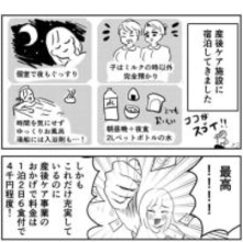 「栄養満点な食事」「1人でお風呂満喫」…産後ケア施設、最高～！でも、子どもが気になるリアルな母心【漫画】