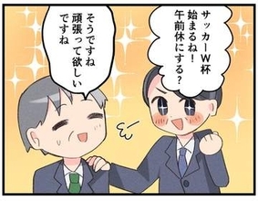 サッカーW杯に興味ゼロの50代男性　職場での「試合見た？」が怖い…静かな疎外感を味わう日々「みんな楽しそうだな」【漫画】