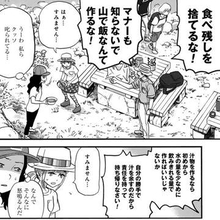 山ガール、ガスバーナーでラーメン調理　残った汁を掘った穴に捨てようとしたら…「山を汚すな、馬鹿モノ！」「マナーも知らないで山で飯なんて作るな！」【漫画】