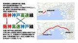 「どっちがどっち？「阪神神戸高速線」と「阪神高速神戸線」　あまりにも似すぎ「かなりややこしい…」」の画像1