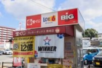 年末ジャンボを8039人で共同購入、3600万円投資→結果に衝撃 「もはやお祭り」「12万枚もあれば当たる！？」