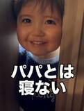「2歳息子、ドアから何度も「パパ、おやすみ〜♡」別れが惜しいのかと「一緒に寝る？」→まさかの態度に「寝ないんかい！」「可愛すぎるて～」」の画像1