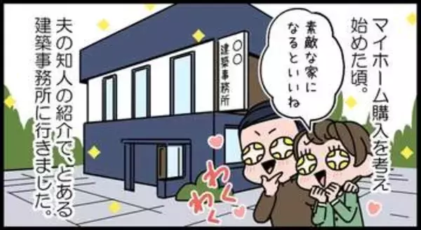 【漫画】そんな間取りで暮らせるかー！ユニーク過ぎる「デザイナーズ物件」の提案に思わず「は？」　センスや好みが合わないと大変なことに