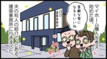 【漫画】そんな間取りで暮らせるかー！ユニーク過ぎる「デザイナーズ物件」の提案に思わず「は？」　センスや好みが合わないと大変なことに
