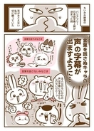 登場キャラの半数が言葉を話さない映画「ちいかわ」…耳が聞こえない漫画家、字幕に感無量　声や音まで文字に「推しの『ハァー』が聞こえる」