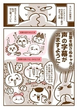 登場キャラの半数が言葉を話さない映画「ちいかわ」…耳が聞こえない漫画家、字幕に感無量　声や音まで文字に「推しの『ハァー』が聞こえる」