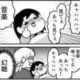 「深夜、眠っていた娘が突然キャハハと大笑い…インフルで起きた“熱せん妄”　幻聴・幻覚に母が震えた恐怖の夜【漫画】」の画像1