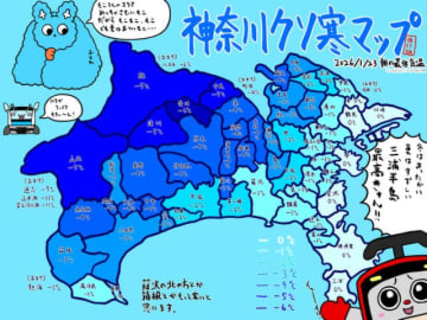 神奈川県「県央は夏暑く、冬寒い！？」…冷え込みを市町村別で色分けした"クソ寒マップ"に共感の声　「うちの地元はもっと寒い」反応続々