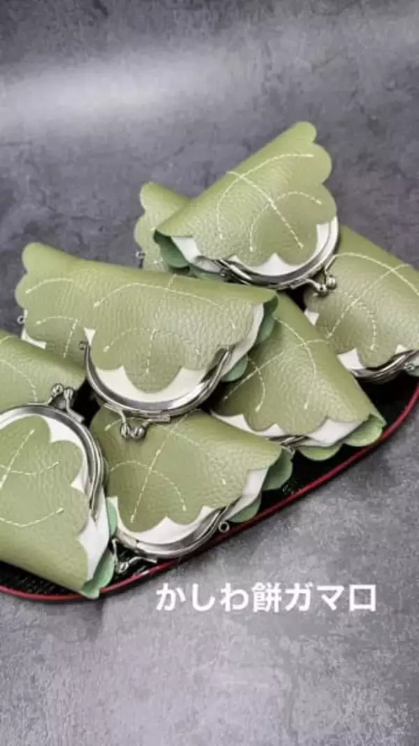 素材との出会いが生んだ奇跡　本物そっくりのかしわ餅がま口が話題　「鹿革がもちもちすぎて…」