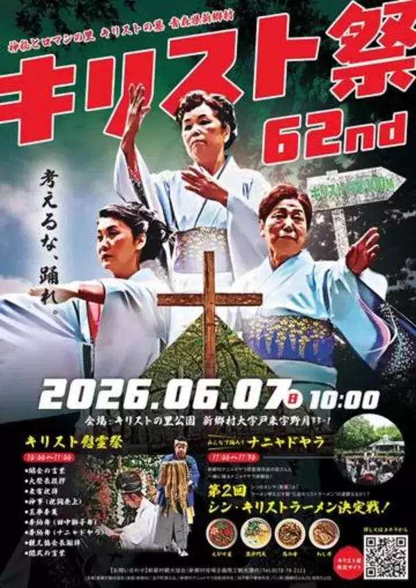 「キリストは日本で死んだ」　伝説誕生から91年、みちのくの奇祭が今年も　十字架囲んだ盆踊りは必見