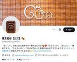 「「クルミッ子」鎌倉紅谷の公式発表にファン歓喜　「行列かなあ」「絶対に行きます」「楽しみです」」の画像1