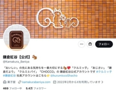 「クルミッ子」鎌倉紅谷の公式発表にファン歓喜　「行列かなあ」「絶対に行きます」「楽しみです」