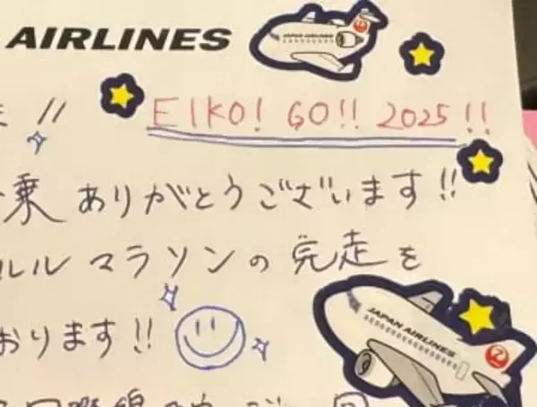 「VIP待遇うらやましい」お笑い芸人、JALスタッフからもらった手紙を披露　「素敵メッセージ」「行ってらっしゃい」