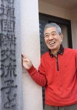 不登校の子に寄り添い24年のフリースクール理事長　信条は「信じる、待つ、愛する」こと