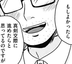 仮交際を重ねてもときめかない29歳女性と真剣交際に進みたい37歳公務員　あなたは正直で優しいけれど…「私の運命の人じゃない」【漫画】