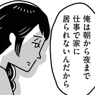 「ゲーム機を取り上げろ」不登校の息子を理解しない夫　孤立した専業主婦が向かったのは思い出の公園　「あの頃はよかったな」【漫画】