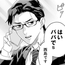 仕事に厳しい部長・西島　緊張感漂う会議は背筋がピン！　取引先からの電話に「はいパパです」の珍言に腹筋崩壊【漫画】