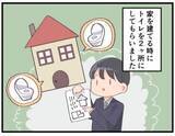「【漫画】家を建てる時、1階と2階にトイレを設置したけど…　注文住宅で「やっちまった！」トイレにまつわる後悔ポイントとは」の画像1
