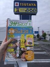 『キユーピー3分クッキング』実は地域で内容が違う！？　茨城と福島では別番組、県境の書店には2種類のテキスト