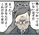 「家庭でも会社でも居場所がない　現実を受け入れない中年男性がハマった歪んだ優越感　“ぶつかりおじさん”はこうして生まれた【漫画】」の画像1