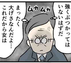 家庭でも会社でも居場所がない　現実を受け入れない中年男性がハマった歪んだ優越感　“ぶつかりおじさん”はこうして生まれた【漫画】