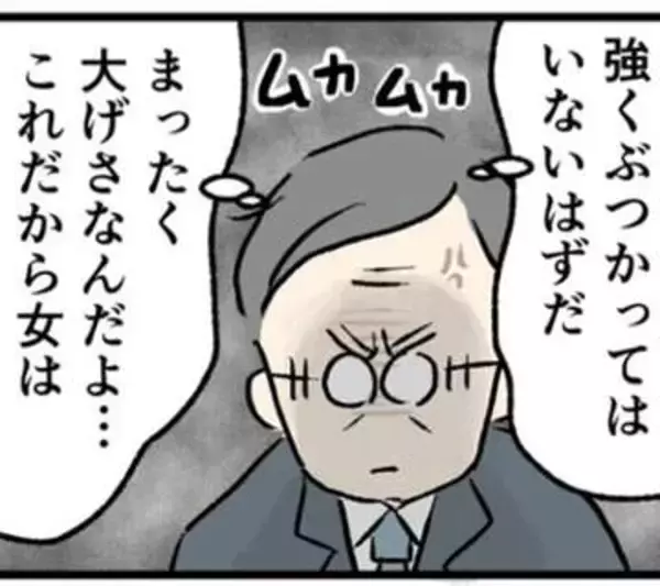 家庭でも会社でも居場所がない　現実を受け入れない中年男性がハマった歪んだ優越感　“ぶつかりおじさん”はこうして生まれた【漫画】
