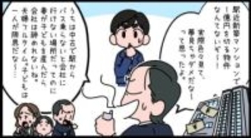 「東京で1億のマンションなんて無理」先輩の現実に衝撃　将来を見すえて地元に戻った、Uターン転職者の“本音”