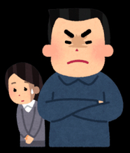 もはや時代遅れ…？「亭主関白」と「モラハラ夫」の違いを理解する　「俺様男性」の対処法も