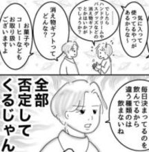 「全部否定してくるじゃん」相談してきたのに提案に乗ってこない男性客　「結局それにするんかぁぁぁい！」【漫画】