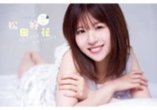グラビアテーマは「卒業の朝」　日向坂美女が週チャン表紙　「アイドルとしての最後のグラビア、ぜひご覧ください!!」