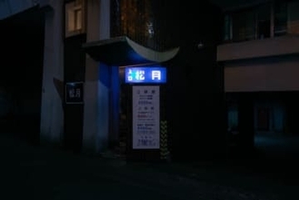 木造アパート風の室内にしんみり…新宿歌舞伎町に残る昭和レトロすぎるラブホテルが話題に