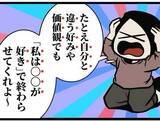 「「こんなのが好きなの？」　私のお気に入りを理解されずにモヤモヤ　他人の「好き」「推し」を否定する心理とは？【漫画】」の画像1