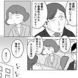 「「目の付け所はいいっすね」 新入社員のマウント発言に取引先が激怒　担当を外された帰り道、道端のカエルに先輩の忠告の意味を知った【漫画】」の画像1