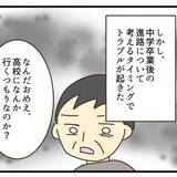 「「女に学歴なんか関係ない」「裁縫や料理を身につけろ」　父親の一言で高校進学を阻まれた少女が幸せをつかむまで【漫画】」の画像1
