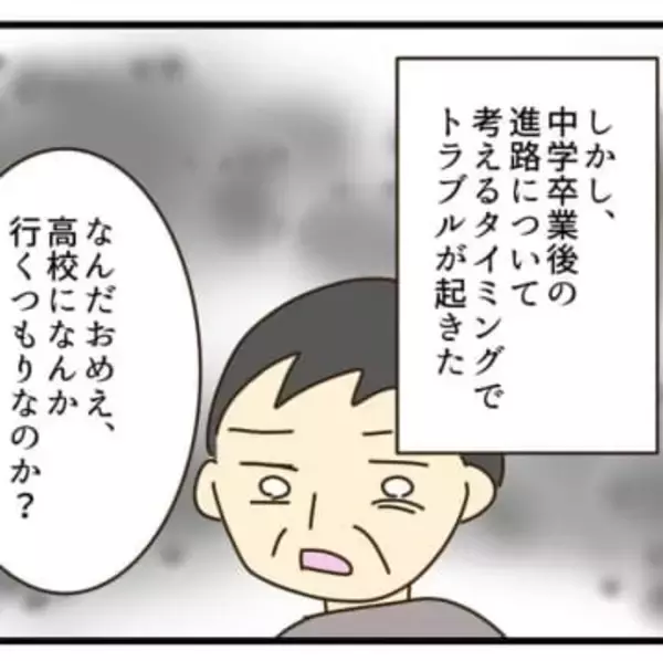 「女に学歴なんか関係ない」「裁縫や料理を身につけろ」　父親の一言で高校進学を阻まれた少女が幸せをつかむまで【漫画】