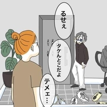 「出かけるっつってんだろ」乱暴口調の夫にすがる妻「どこいくの？誰と会うの？」　モラハラ男と思ったら捨てゼリフがいい人すぎた【漫画】