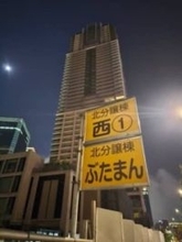 最高25億円！大阪タワマン建設現場に「ぶたまん」「串かつ」搬入口　「なんで？」理由を竹中工務店に聞いた