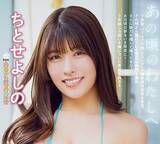 「「ぜひお持ち帰りしてね」 YAグラ姫から成長した95センチ砲アイドル　極小ビキニや透け透け衣装で悩殺」の画像1