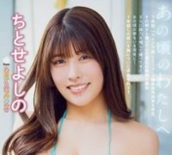 「ぜひお持ち帰りしてね」 YAグラ姫から成長した95センチ砲アイドル　極小ビキニや透け透け衣装で悩殺