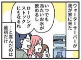 「【漫画】水も紙も夫の監視下で気が休まらない　今日も「節約警察」の目が光る…家庭版「ケチ活」暴走の行く末は」の画像1