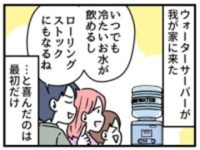 【漫画】水も紙も夫の監視下で気が休まらない　今日も「節約警察」の目が光る…家庭版「ケチ活」暴走の行く末は