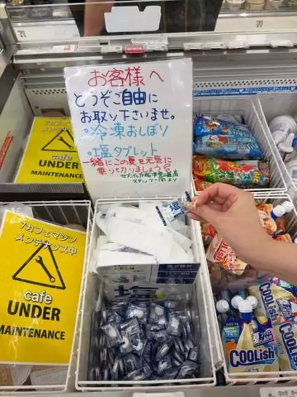 「お客様へ　一緒に夏を乗り切りましょう」セブンイレブンの優しい取り組み　冷凍おしぼりと塩タブレットを無償提供　広がる街中の熱中症対策