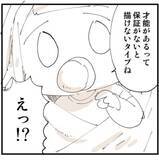 「自分に「才能」があるかどうか悩む人の根本的な〝落とし穴〟…開花するのはごく一部、大事なこととは【漫画】」の画像1